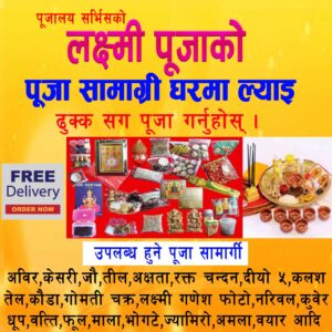 Laxmi puja package लक्ष्मी पूजाकाे सामान