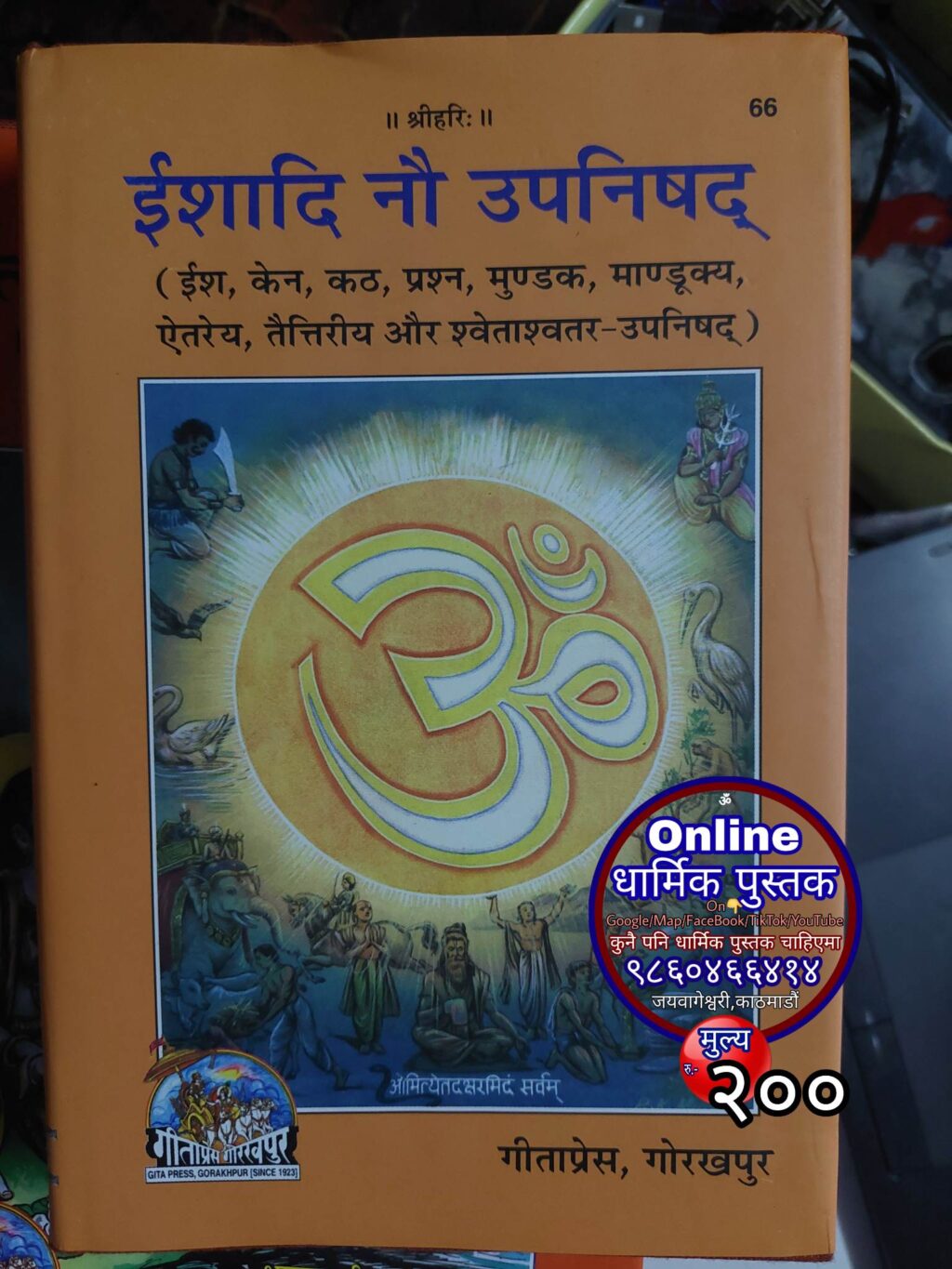 Isha Upanishad and others in one book Pujalaya