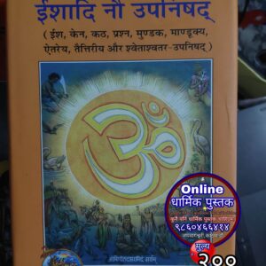 Isha Upanishad and others  in one book
